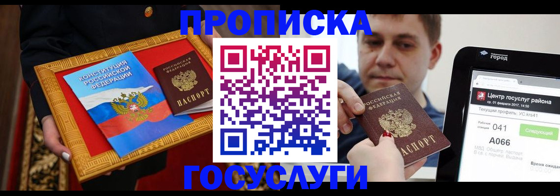 прописка для работы в Каменск-Шахтинском