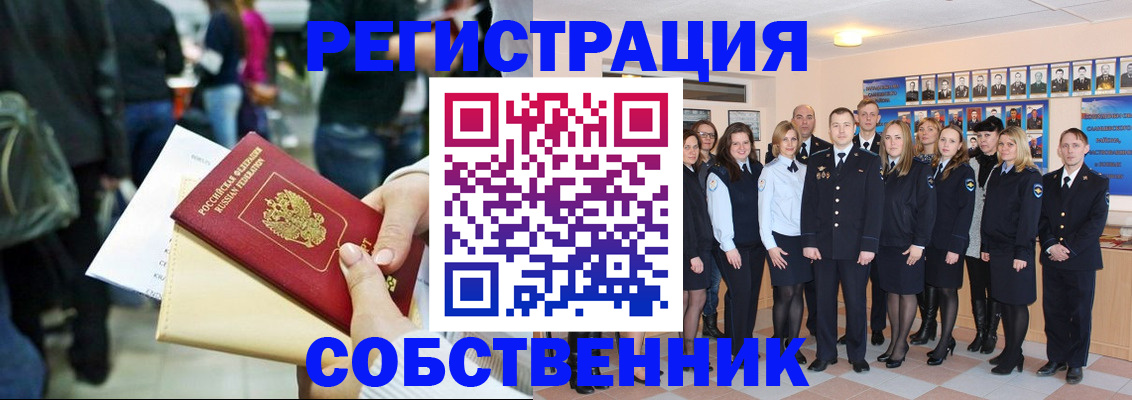 прописка от собственника в Каменск-Шахтинском